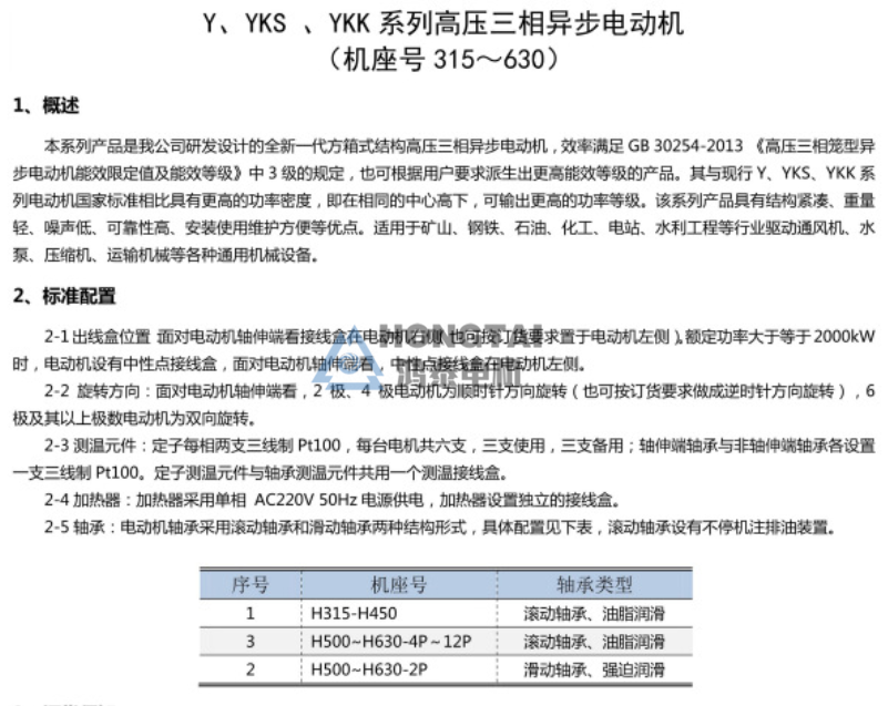 YKK高壓電機(jī)產(chǎn)品概述和基本結(jié)構(gòu)配置